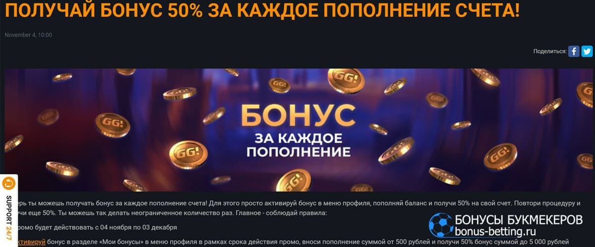 50% бонус за каждое пополнение счета в GGBet