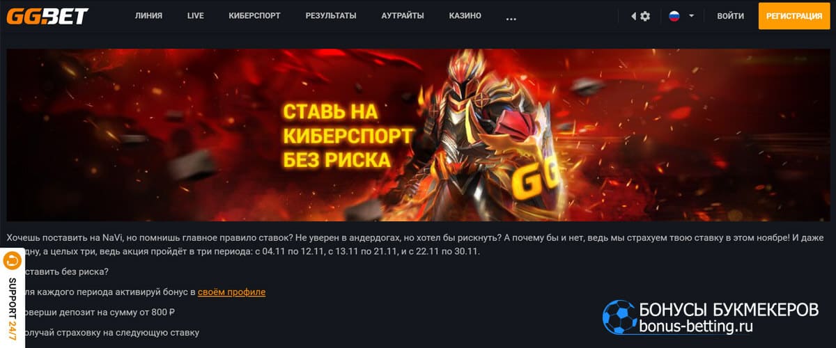 Ставь на киберспорт без риска в GG Bet