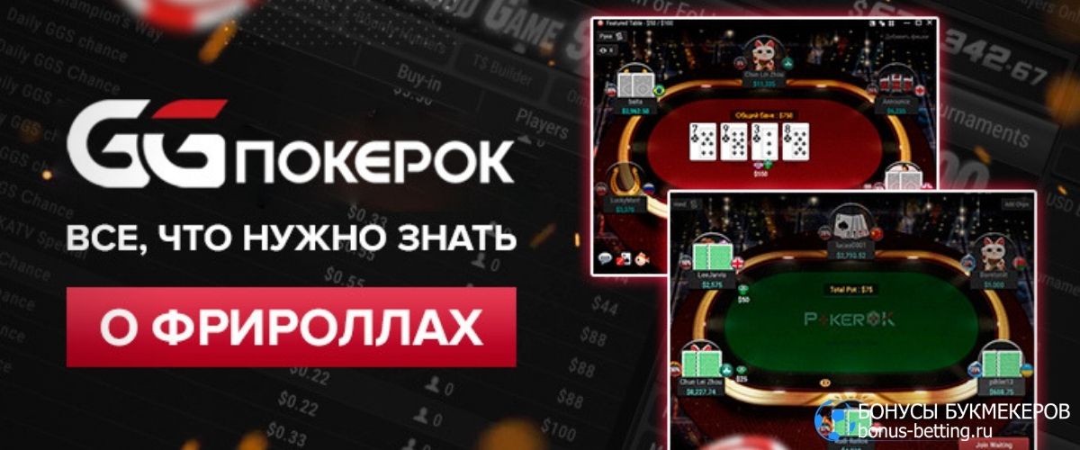 Ggpokerok отзывы. Пароли на фрироллы ggpokerok. Pokerok на телефон. Фиши pokerok. Эмблема ggpokerok.