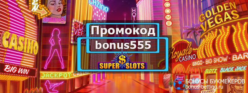 100 бесплатных вращений за регистрацию в казино Super Slots