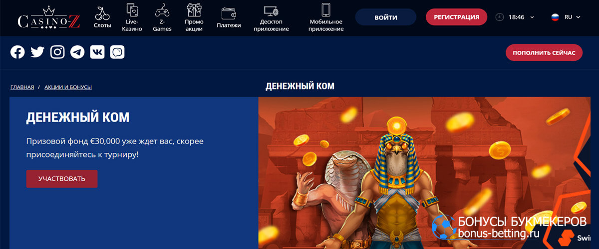 Денежный ком в CasinoZ