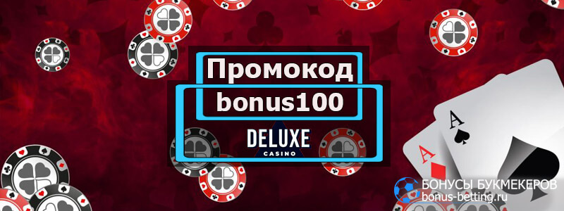 Промокод Делюкс казино