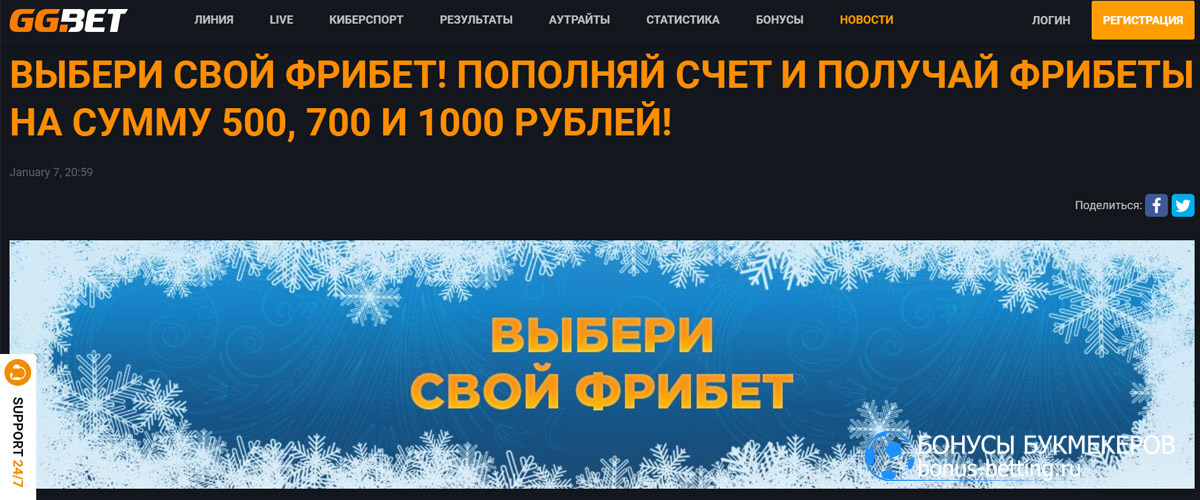 Выбери свой фрибет в GGBet