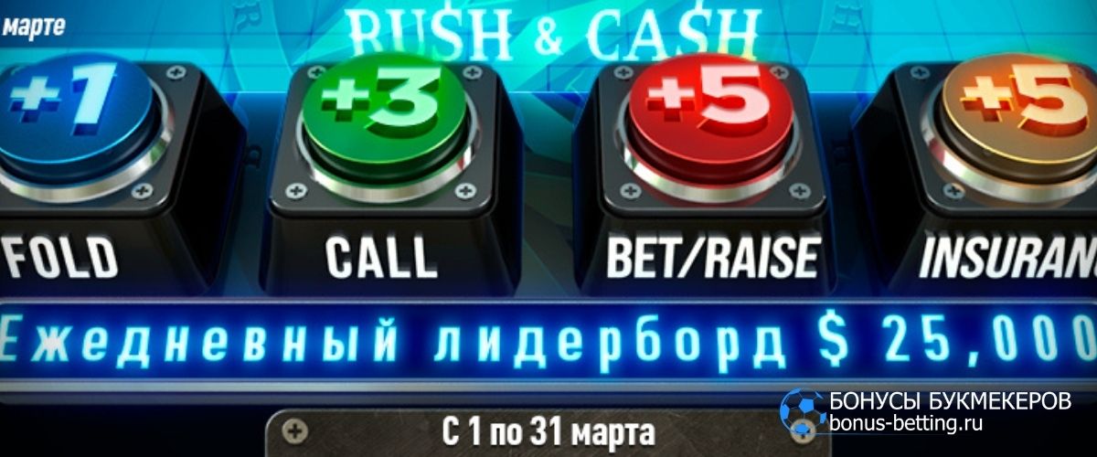 Pokerok рейкбек: Rush&Cash