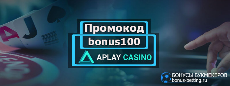 Aplay casino промокод