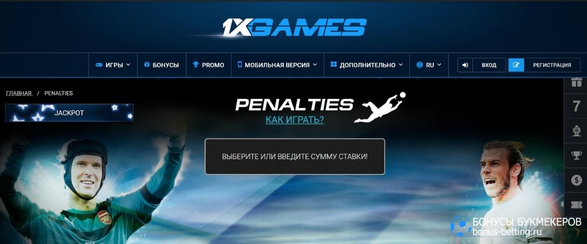 1xGames лучшие игры: Penalties