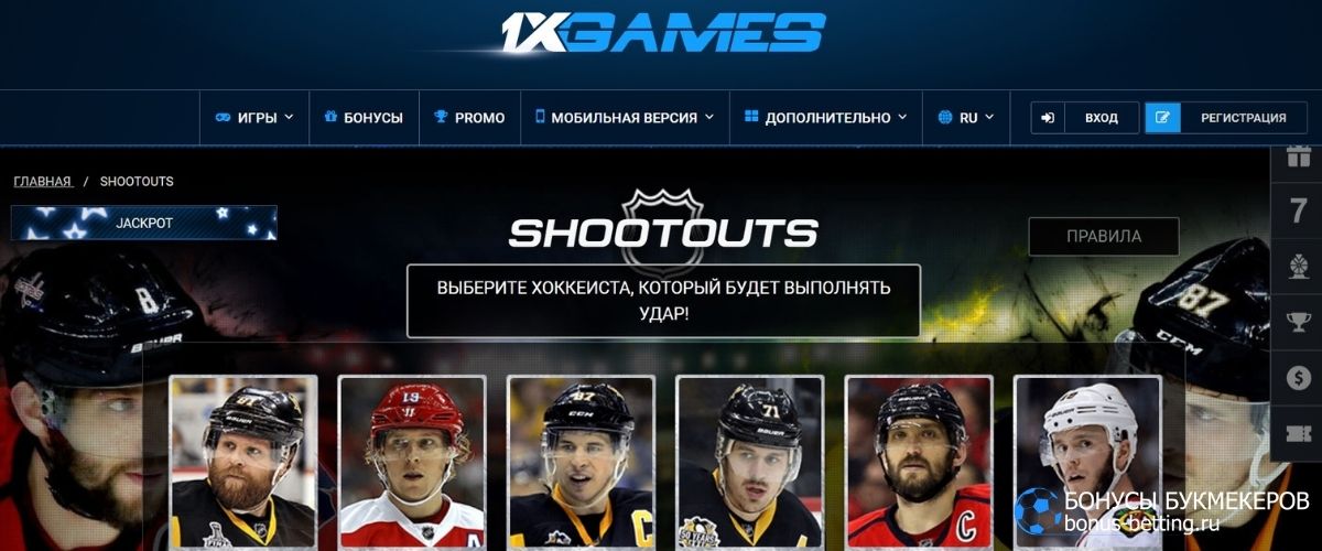 1xGames лучшие игры: Shootouts