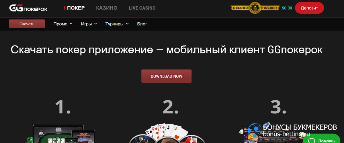 Как установить ggpokerok на телефон