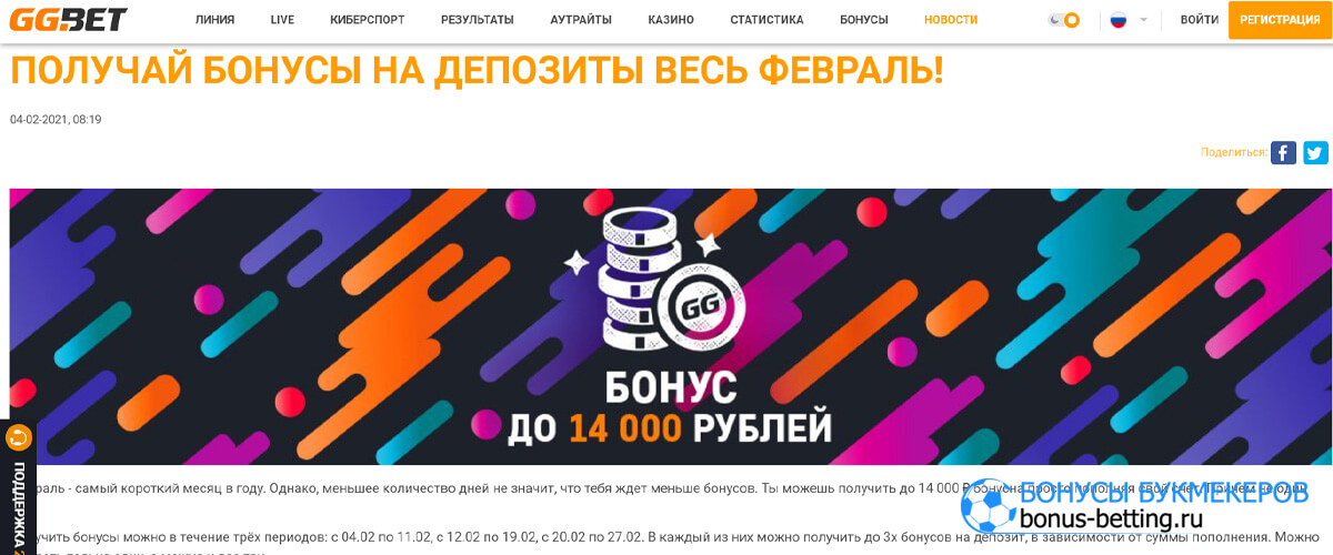 Бонусы на депозиты в феврале в GGBet