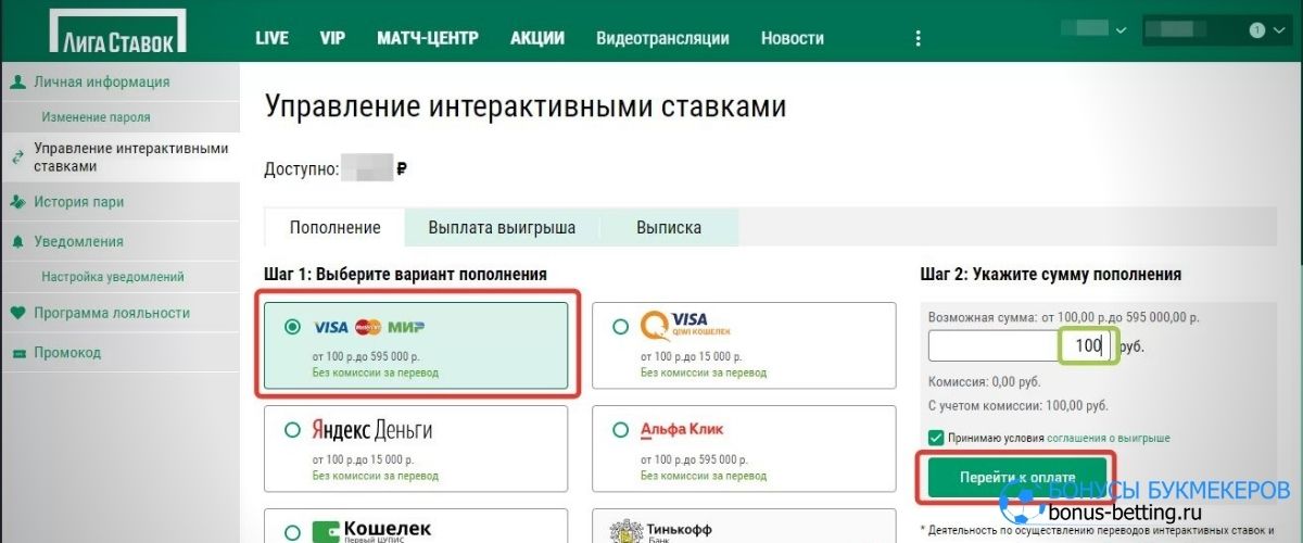 Активация пополнения счета через Яндекс. Деньги в Лига Ставок