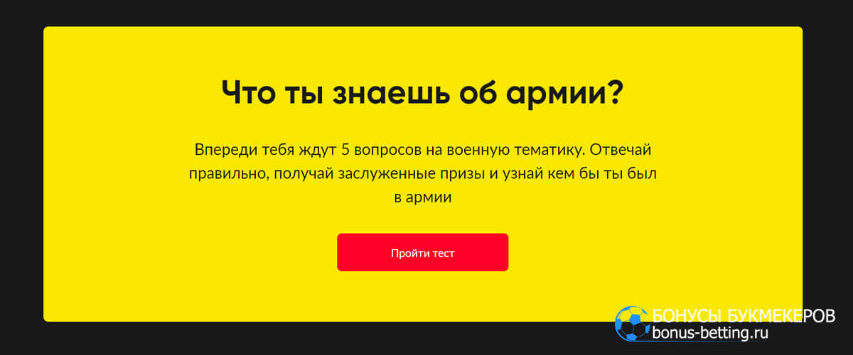 23 февраля в Bet Boom тест