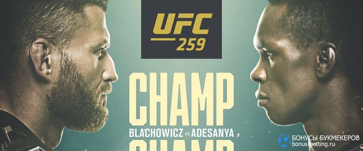 Турнир UFC 259: кард