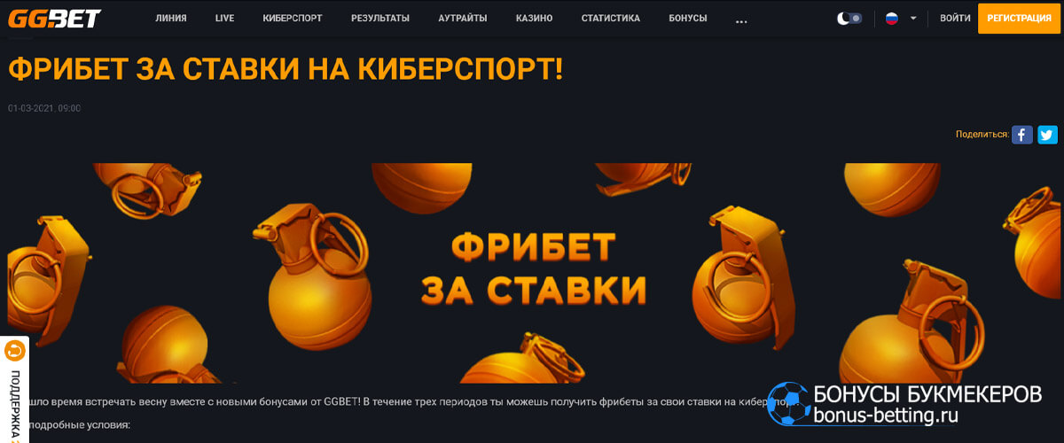 Фрибет на киберспорт от ГГБет
