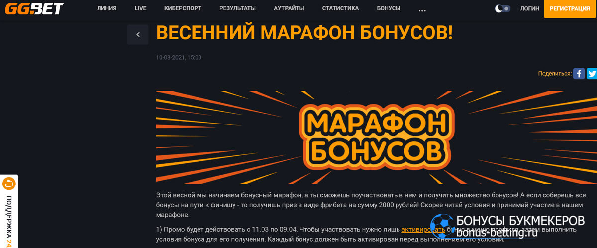 Весенний марафон бонусов в GG Bet
