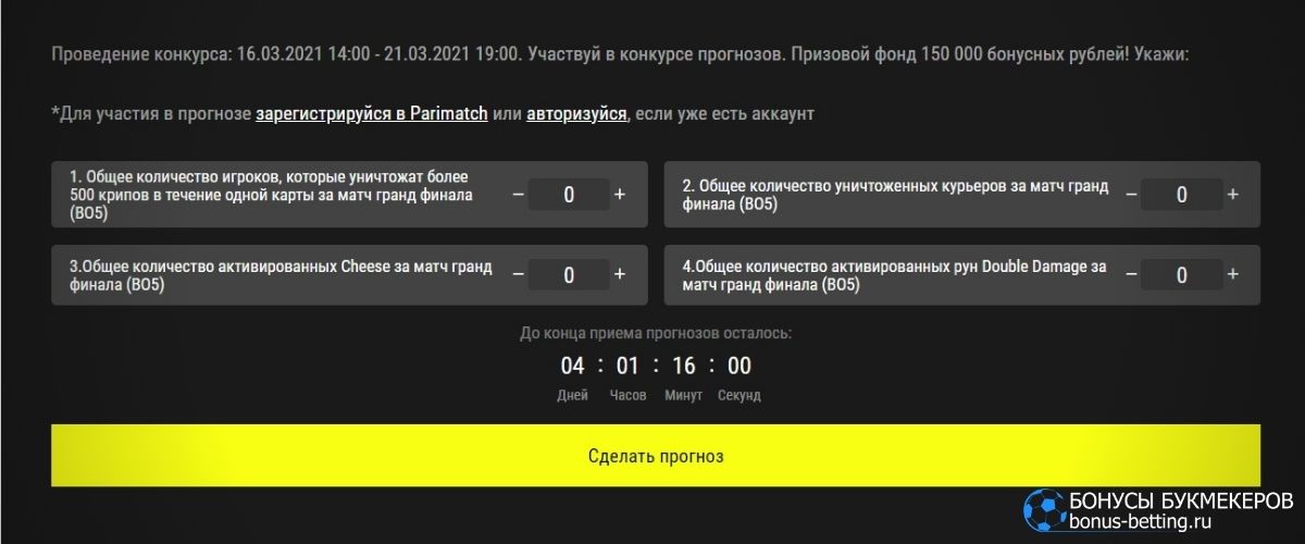 Grand Final EPIC League S3 в Париматч: как участвовать