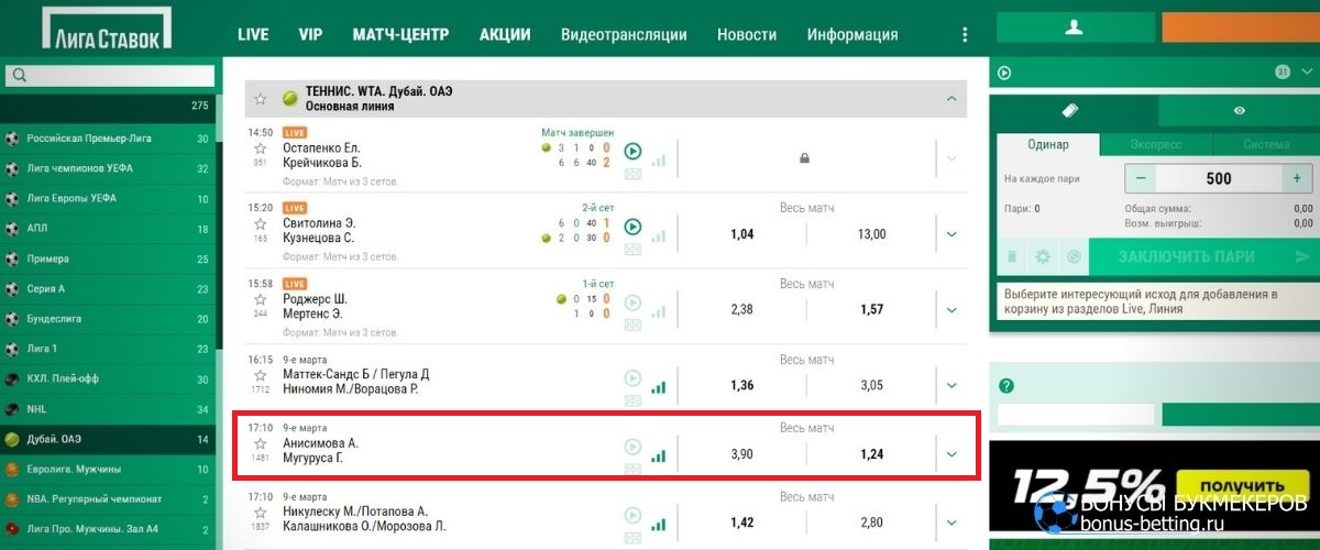 лига ставок теннис линия