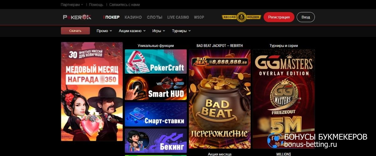 pokerok онлайн покер