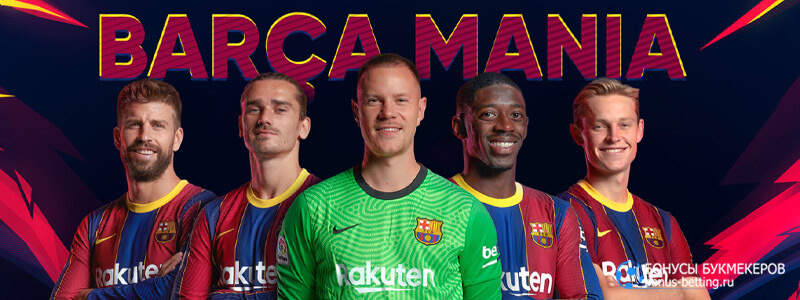 Barca mania в 1xBet