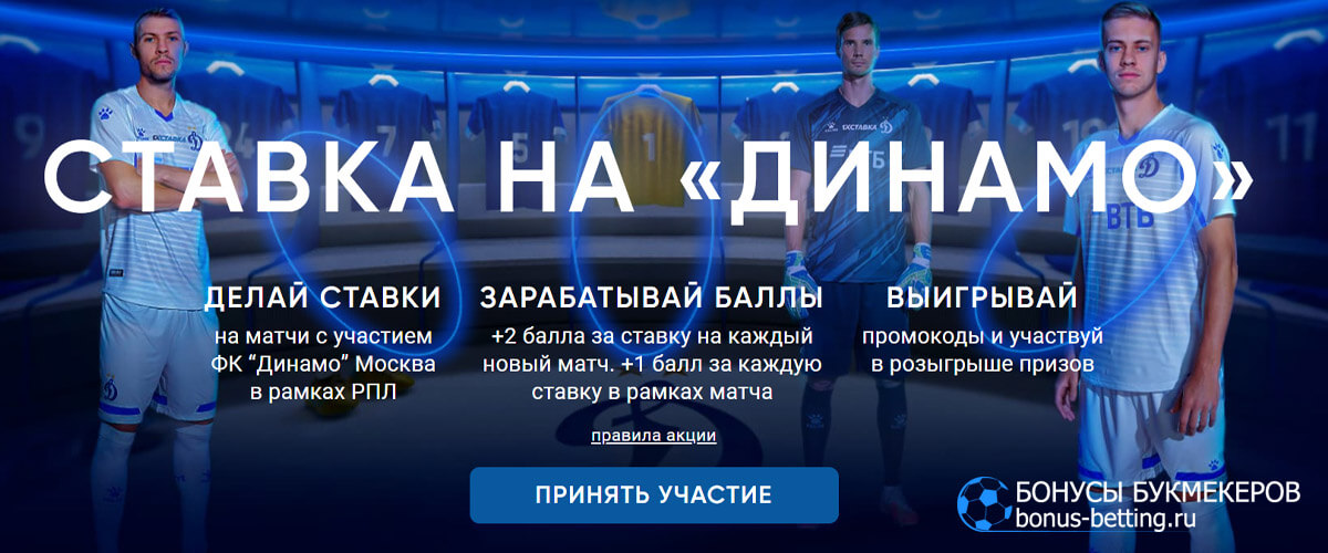 Ставка на Динамо в 1хСтавка