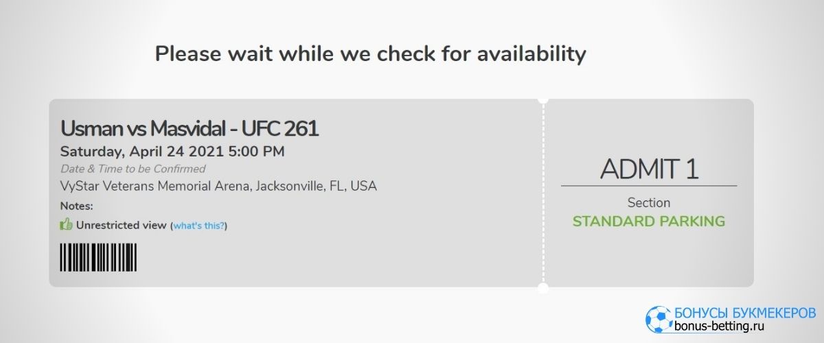 UFC 261 билеты купить