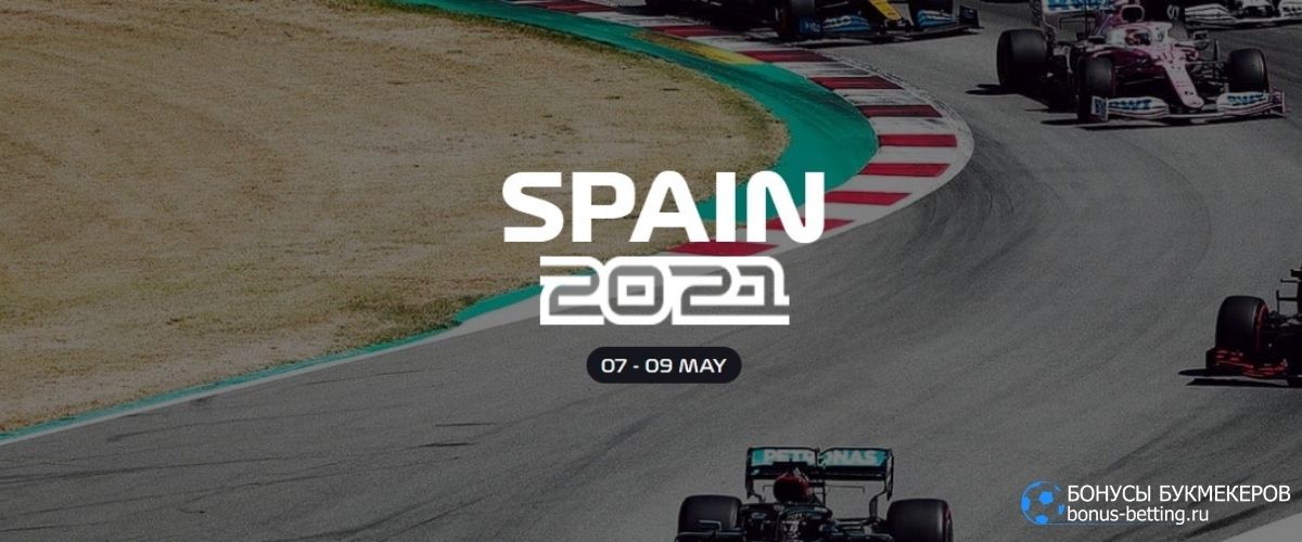 Гран-при Испании 2021