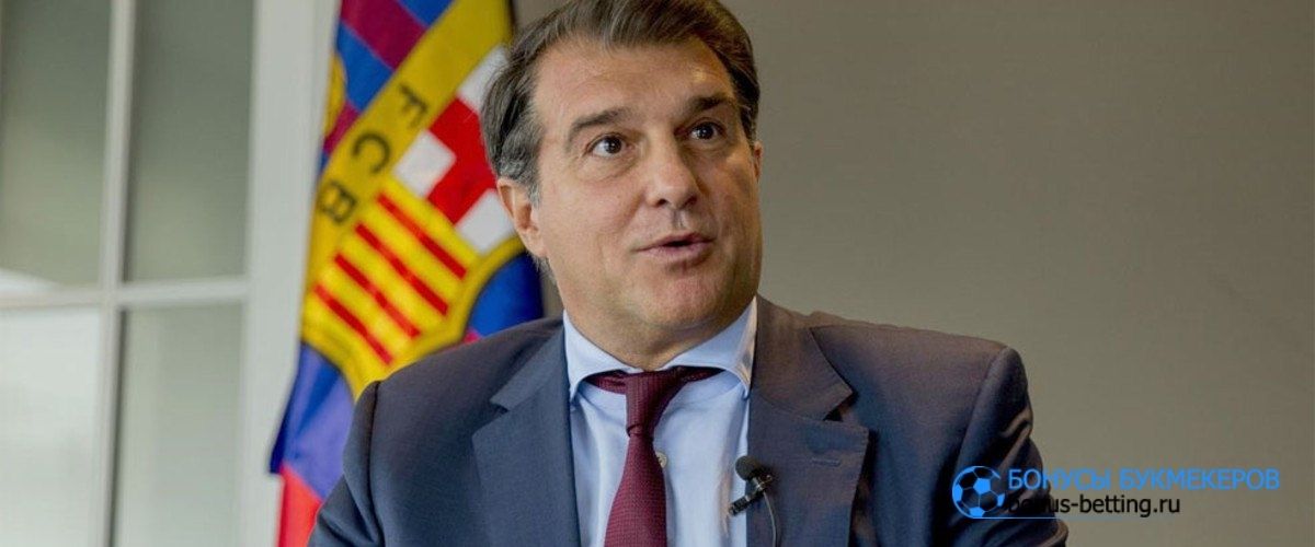 Лапорта затеял распродажу Барселоны