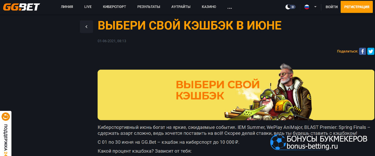 июньский кэшбэк ggbet