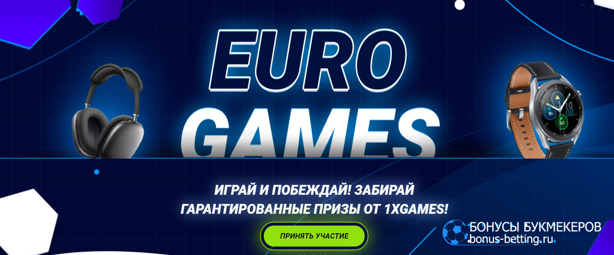 Euro Games в 1хбет