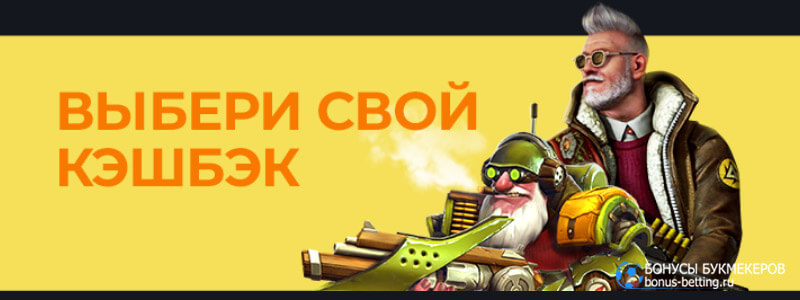 Выбери свой кэшбэк в июне в GGBet