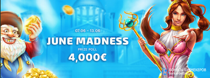 Июньское безумие в Betwinner