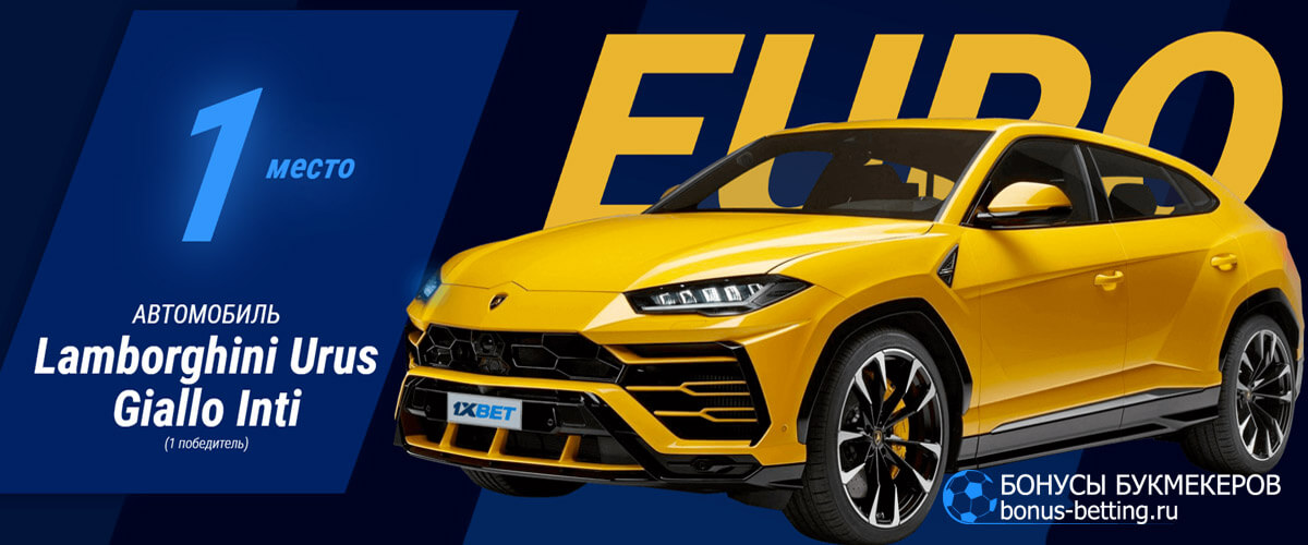 1xEuro в 1xBet призы