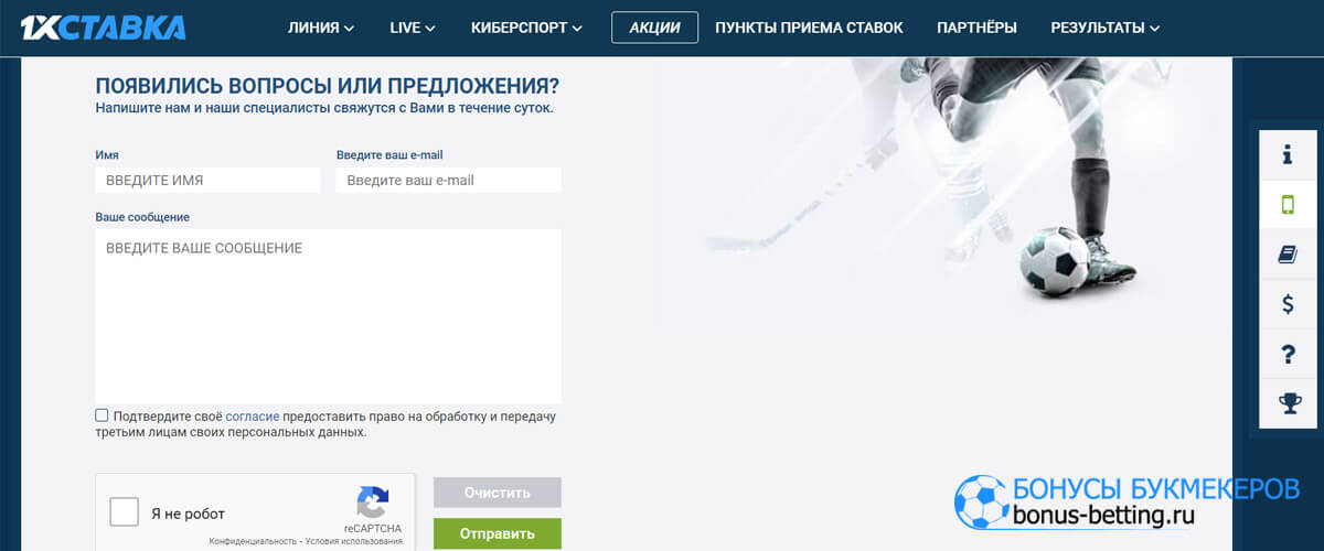 электронная Почта 1хСтавка