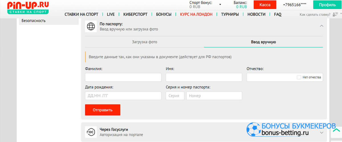 пин ап идентификация