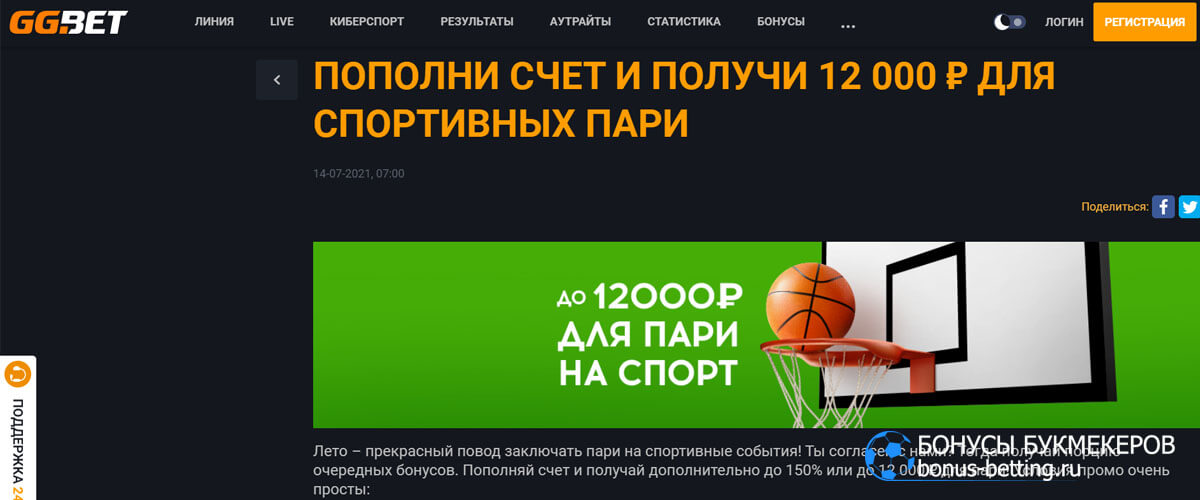 спорт бонус ggbet