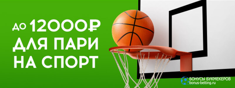 Получи ₽12 000 для спортивных пари в GGBet