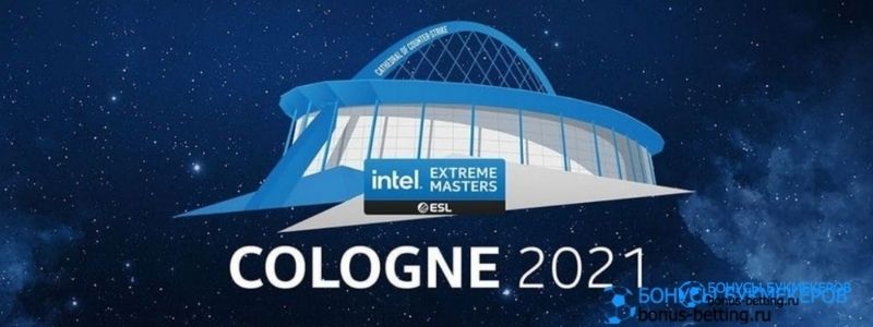 Долгосрочная ставка на IEM Cologne 2021