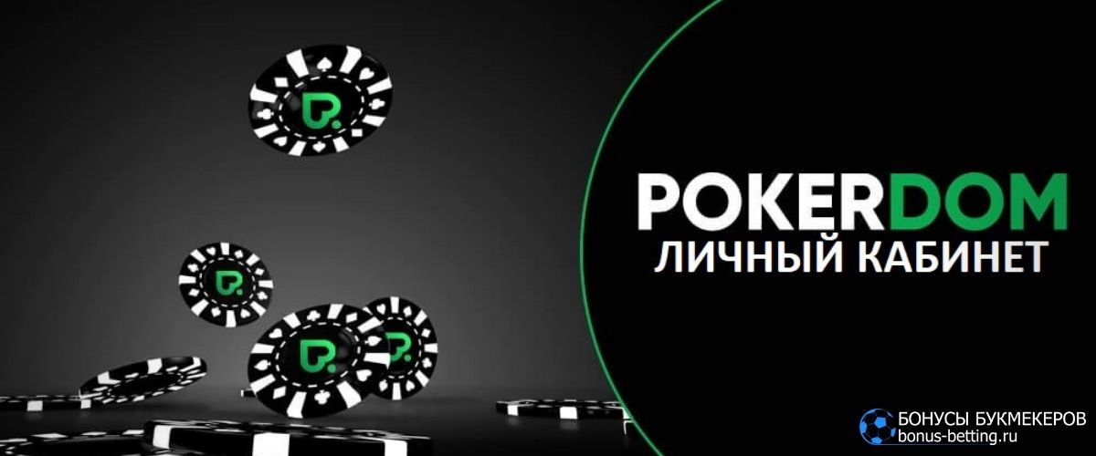 pokerdom зеркало Отчет: статистика и факты