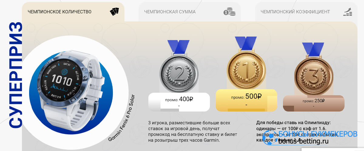 Чемпионские игры в 1хСтавка призы