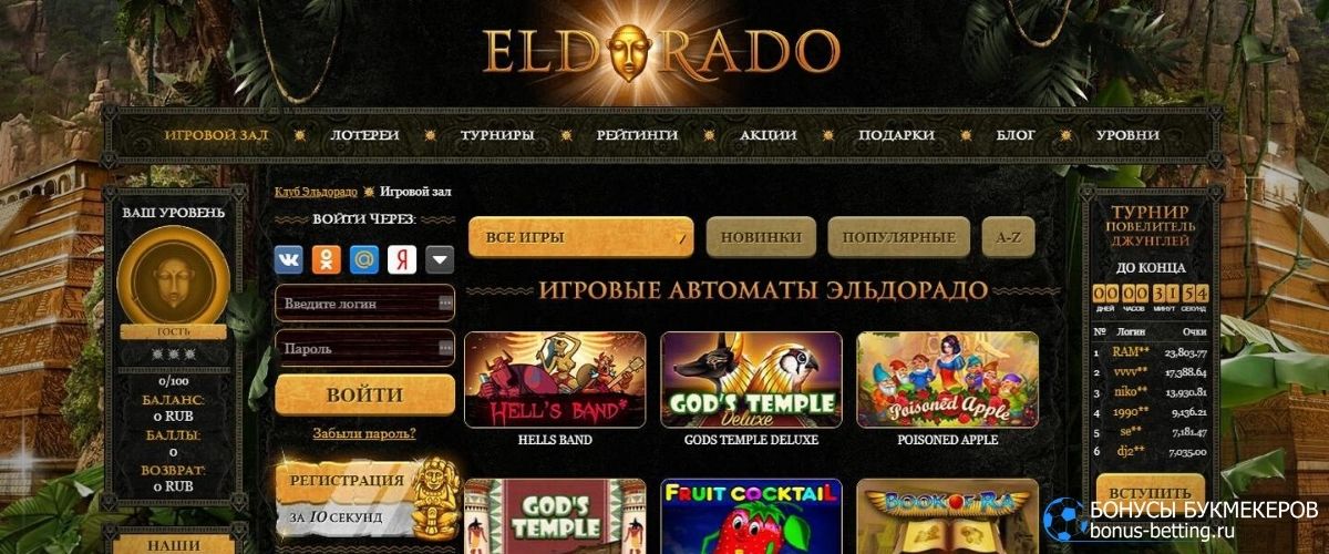 Eldorado casino online: разновидности развлечения