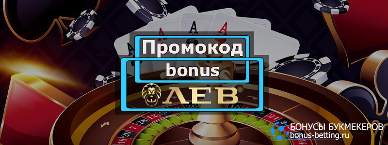 казино онлайн без депозита бонус промокод