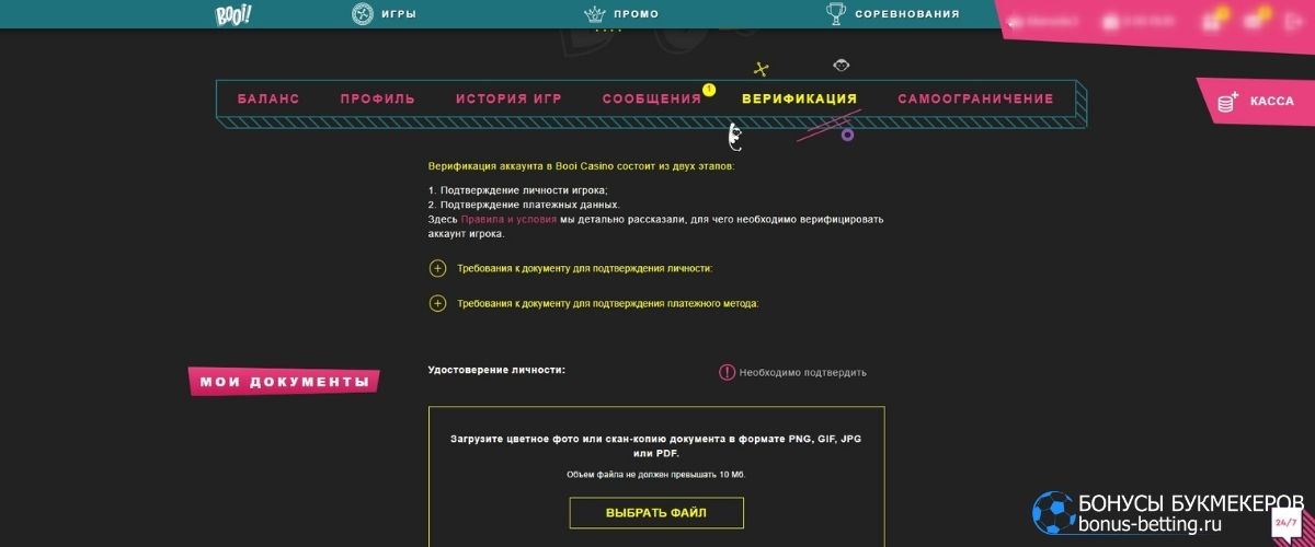 Верификация Бой casino