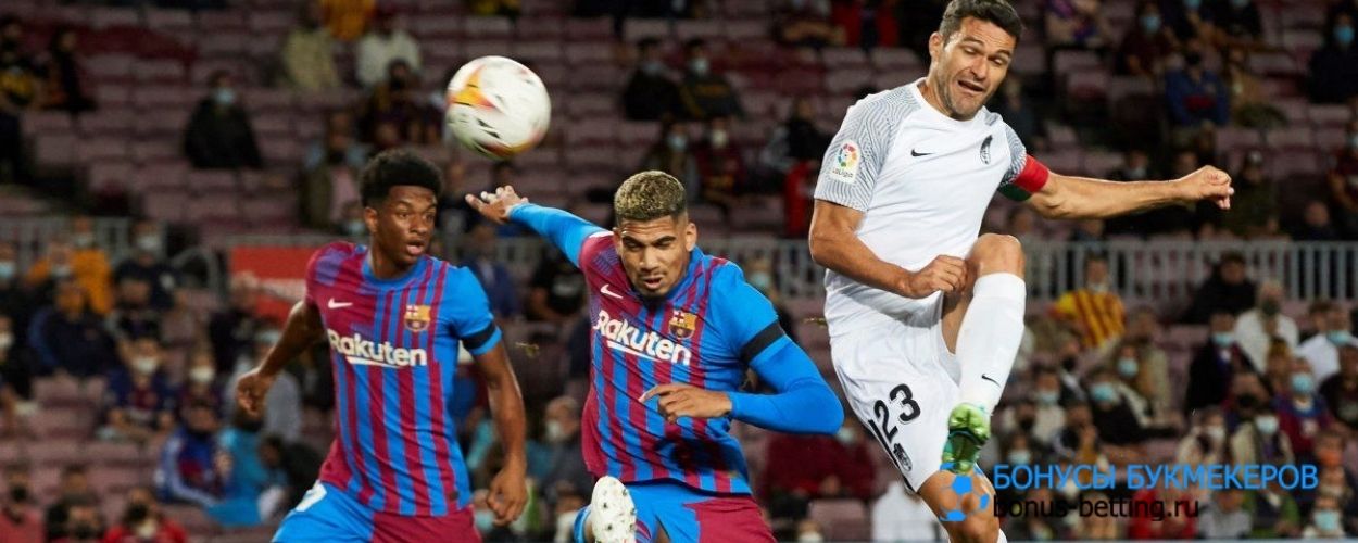 Барселона не смогла выиграть у Гранады
