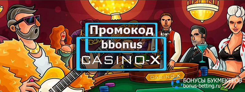 casino x фриспины