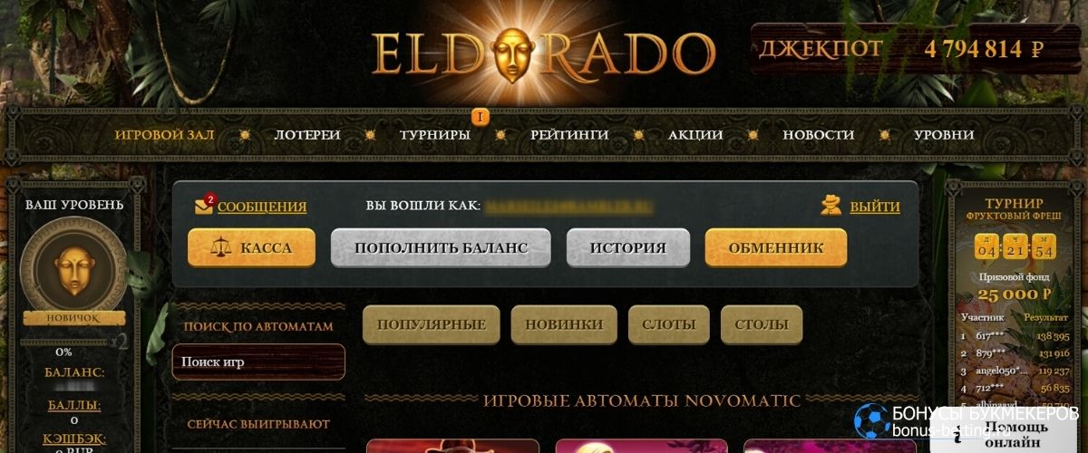 Eldorado Casino играть онлайн
