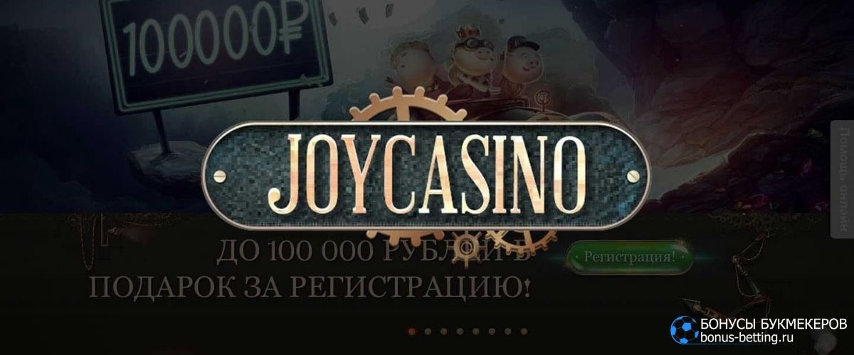 Joy Casino играть