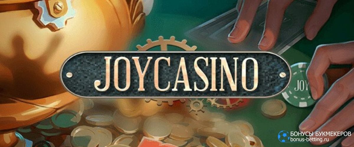 Joy Casino отзывы