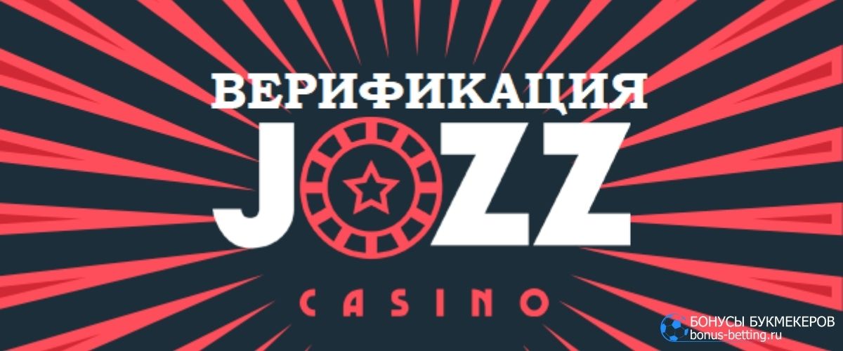 Как пройти верификацию в Jozz casino