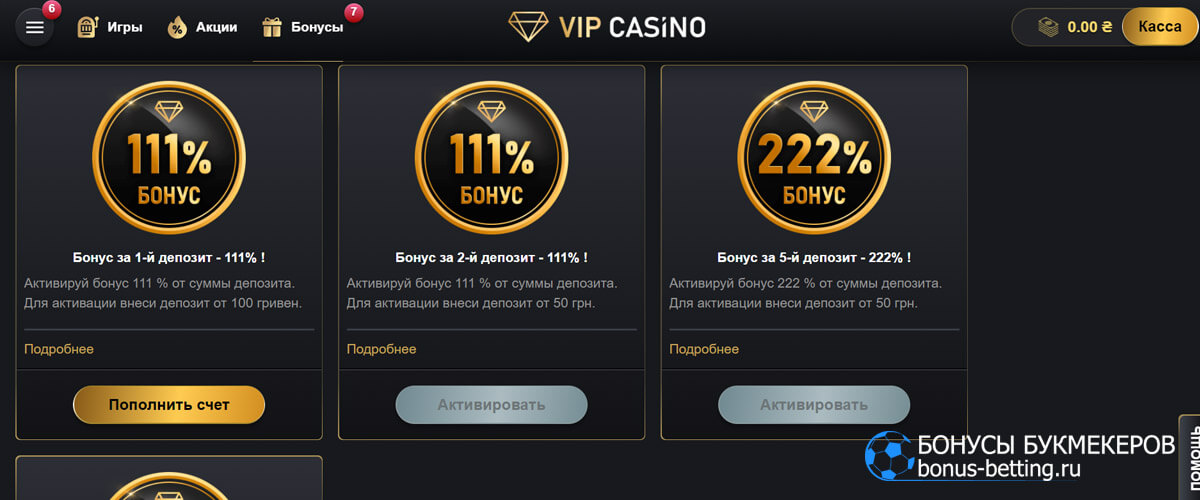 VIP Casino промокод бездепозитный бонус