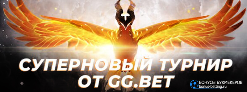 GGBet supernova tournament