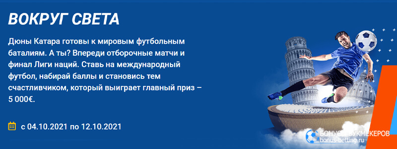 Вокруг света с Мостбет